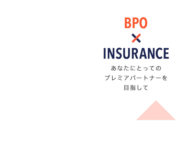 BPO insurance あなたにとってのプレミアパートナーを目指して